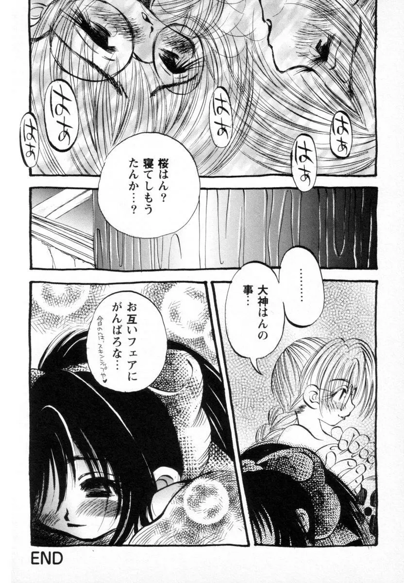 スーパーカヴァーズ Page.57