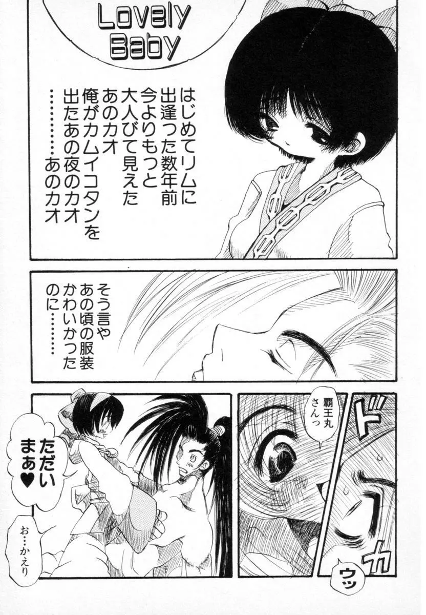 スーパーカヴァーズ Page.58