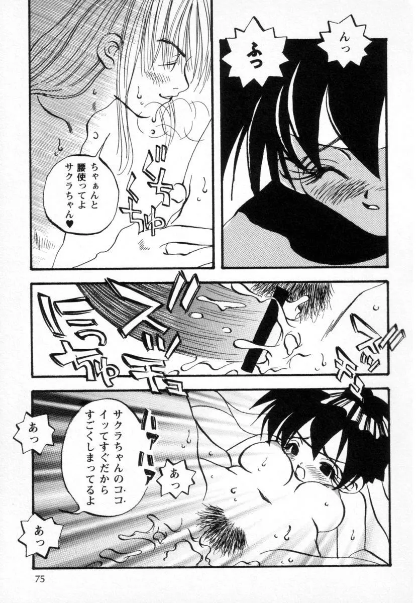 スーパーカヴァーズ Page.73