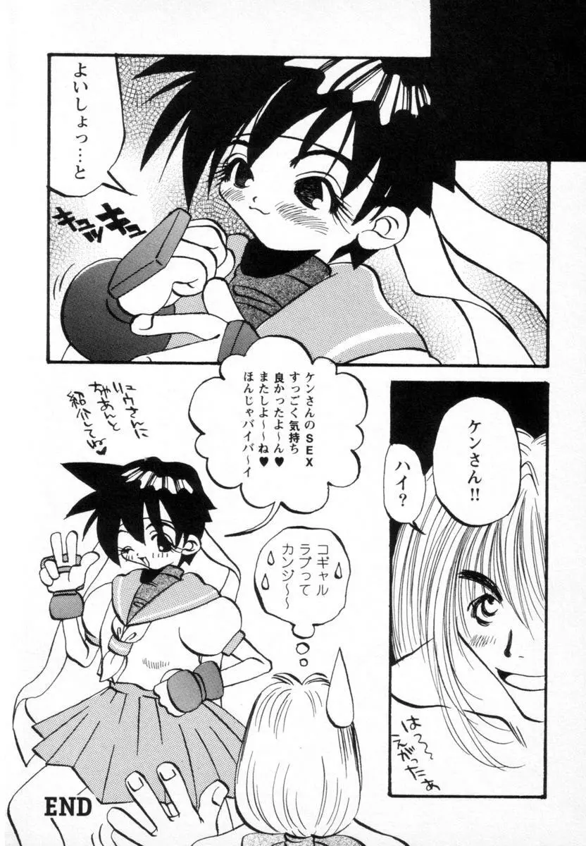 スーパーカヴァーズ Page.76