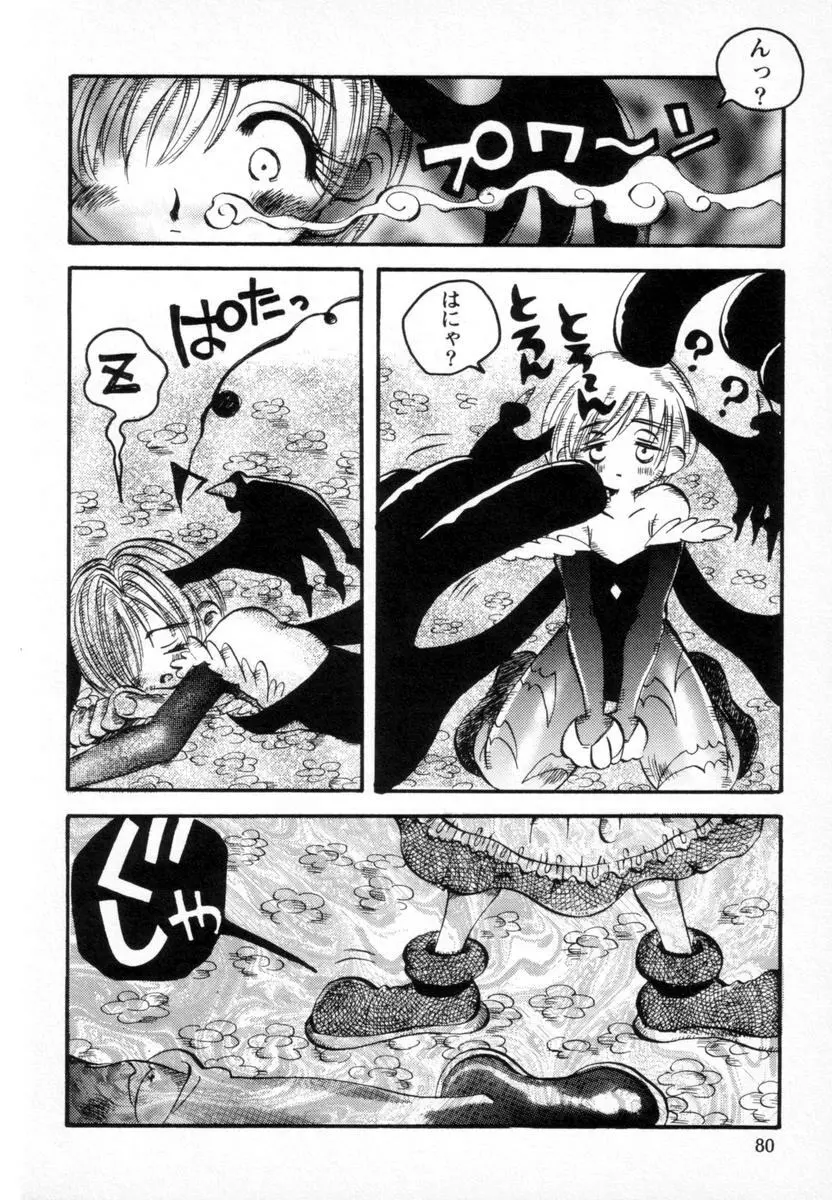 スーパーカヴァーズ Page.78