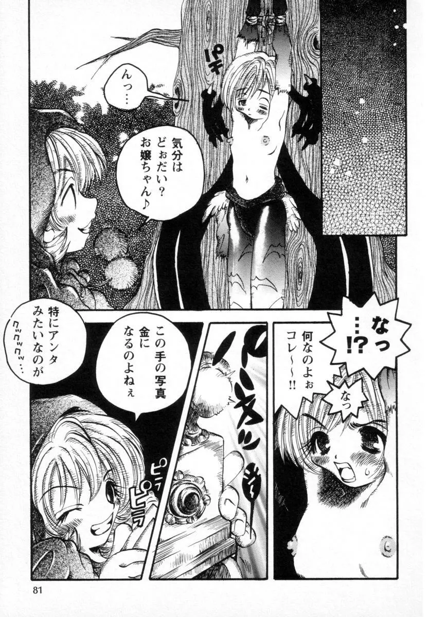 スーパーカヴァーズ Page.79