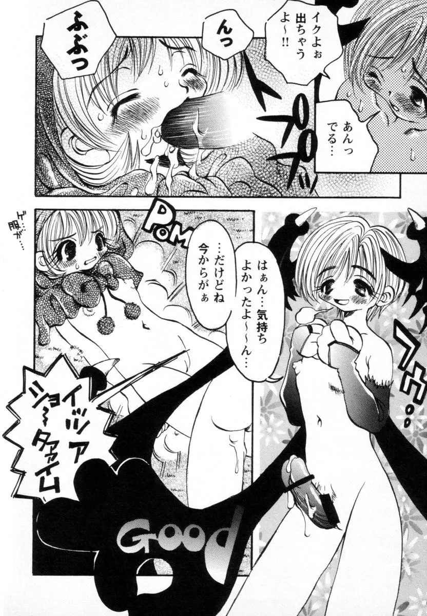 スーパーカヴァーズ Page.82