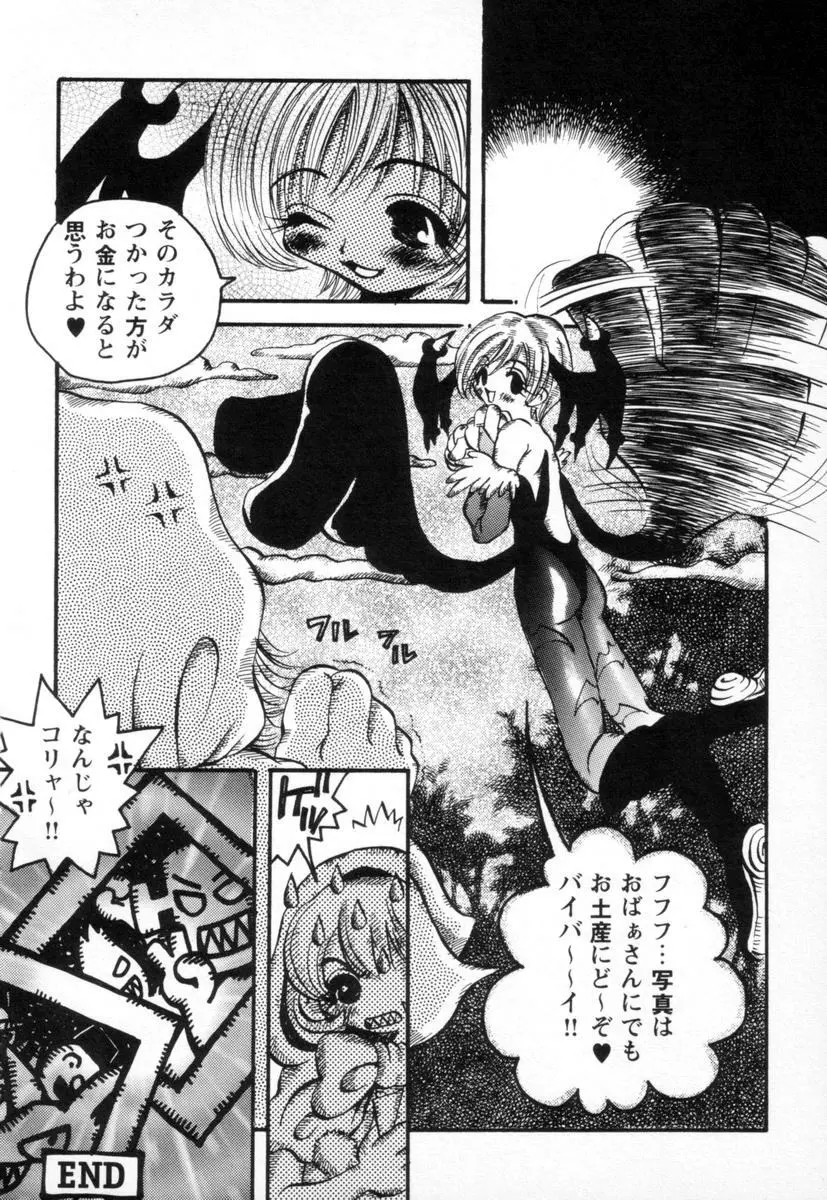 スーパーカヴァーズ Page.85