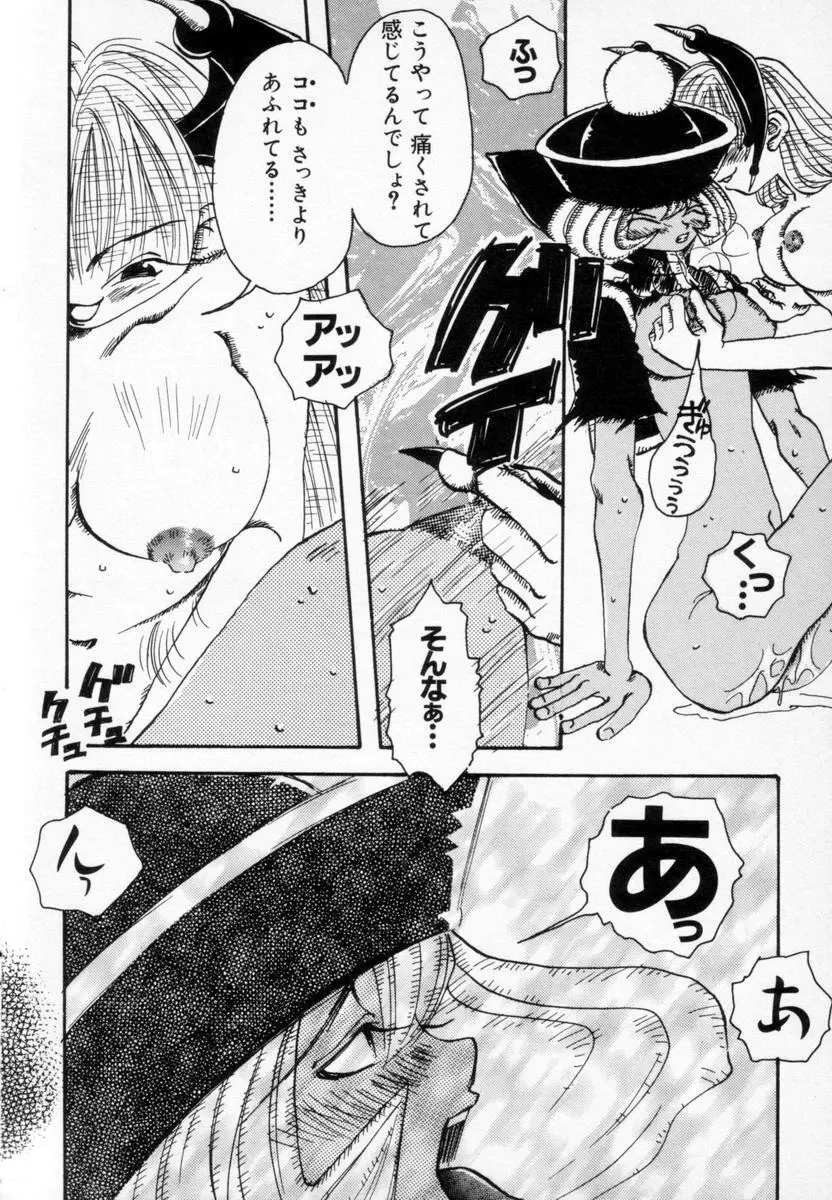 スーパーカヴァーズ Page.93