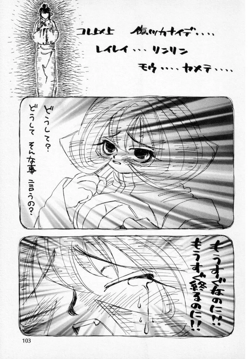 スーパーカヴァーズ Page.99