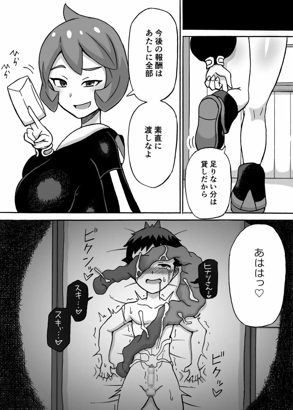 ヒナツの罠 Page.16