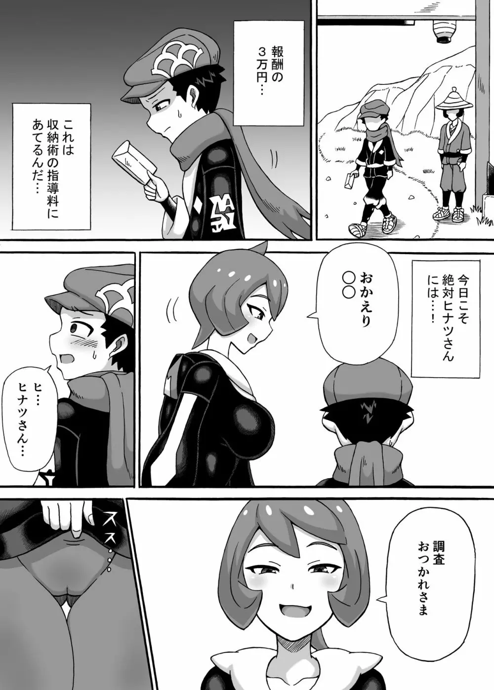 ヒナツの罠 Page.2