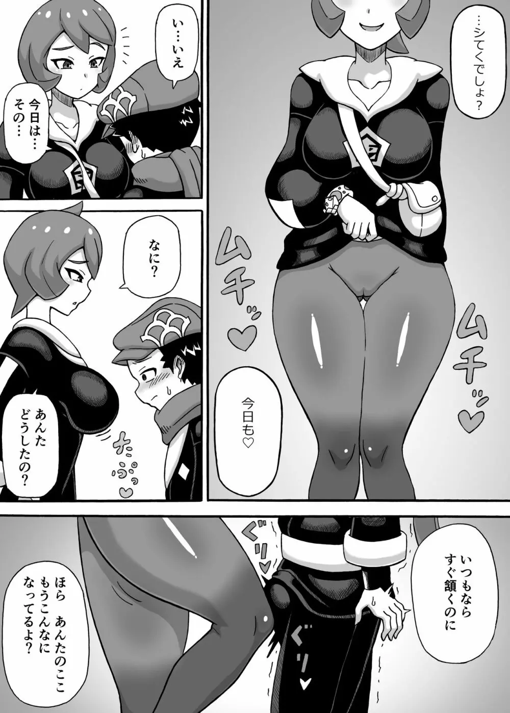 ヒナツの罠 Page.3