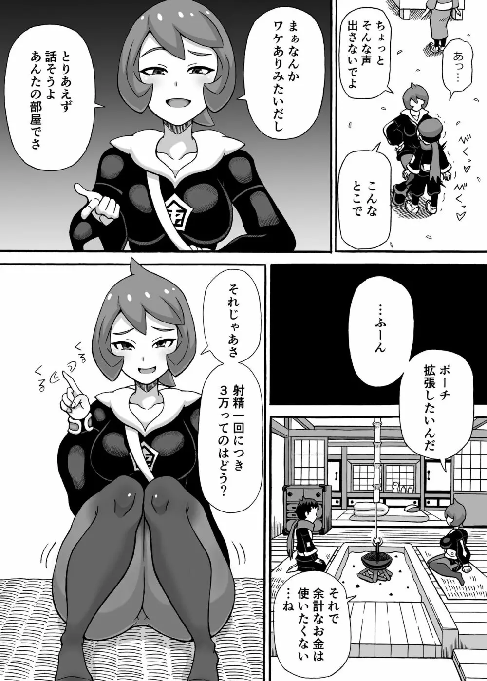 ヒナツの罠 Page.4