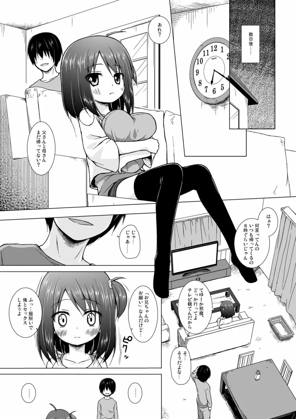 あやつり人形な毎日のなかで Page.10