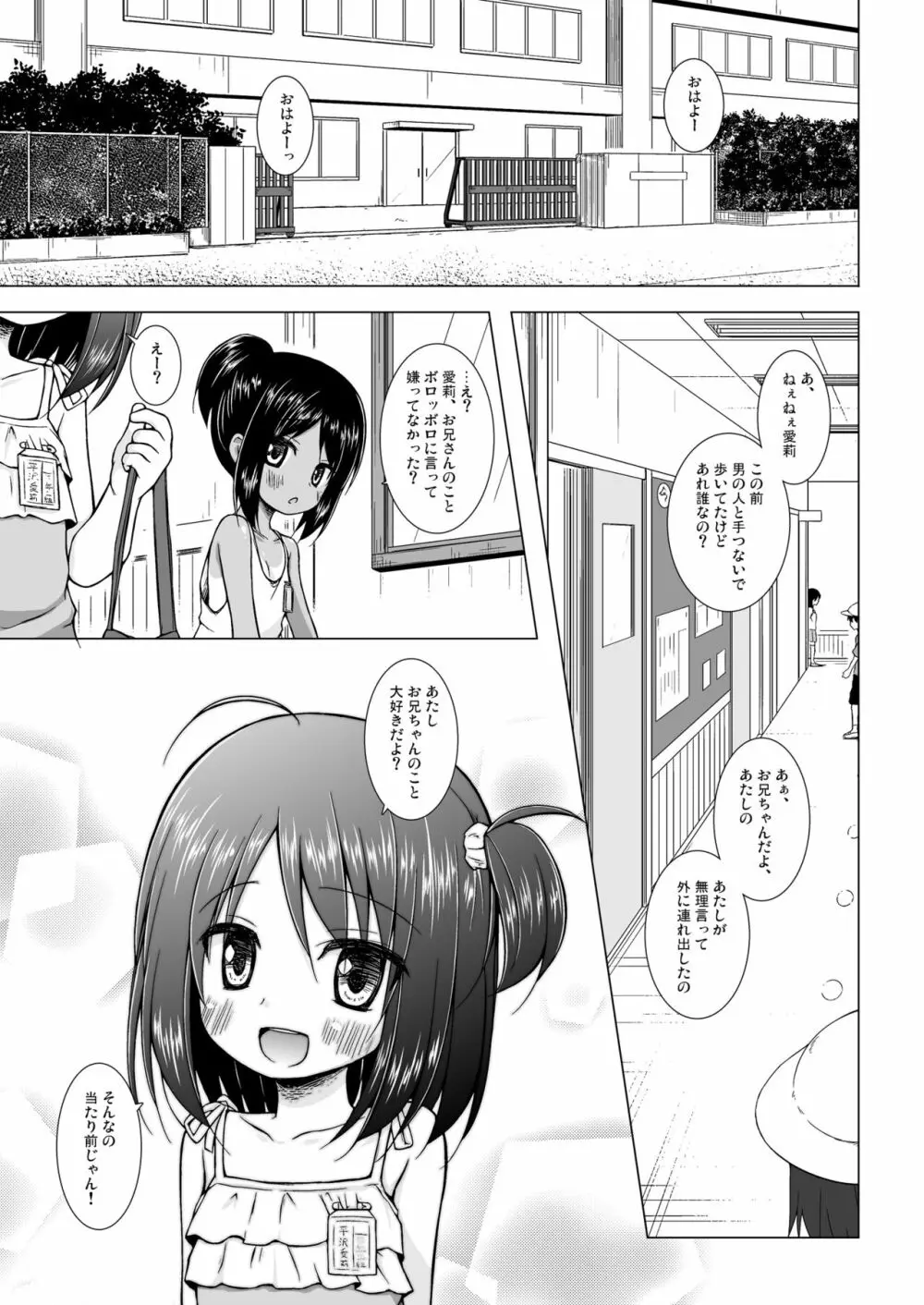 あやつり人形な毎日のなかで Page.22