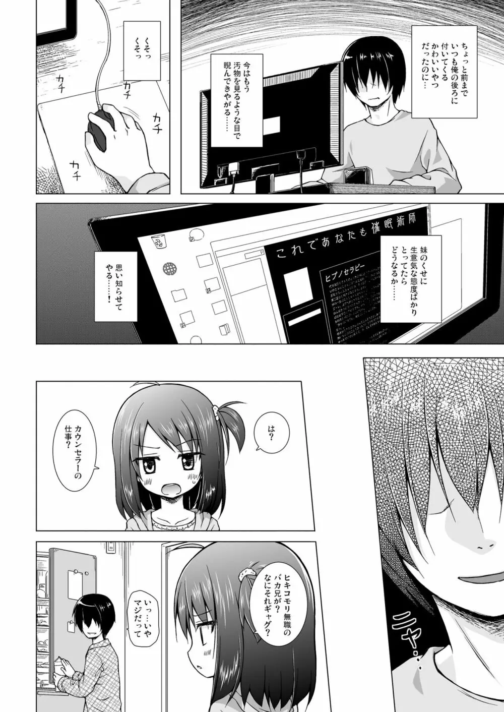 あやつり人形な毎日のなかで Page.3