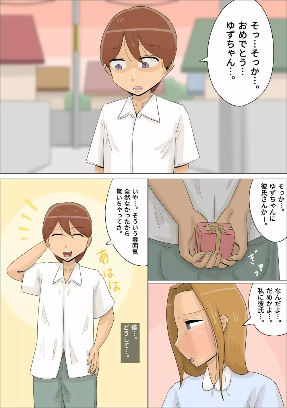 好きな女子がいるのにマッチングアプリで熟女に抱かれた。 Page.10