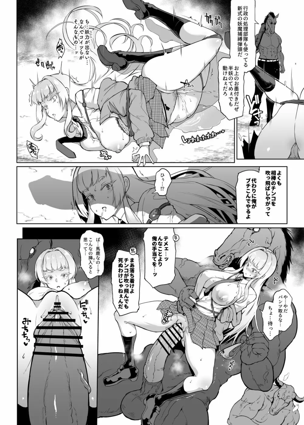 『JK退魔部S3』雪娘退魔JK陵辱 Page.4