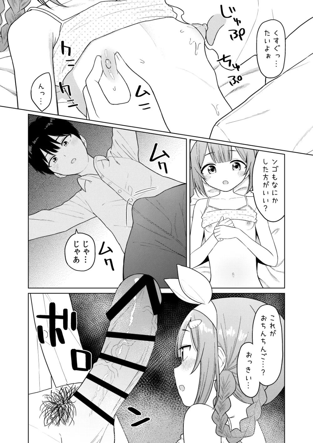 いっぱいしゃべる君が好き Page.11