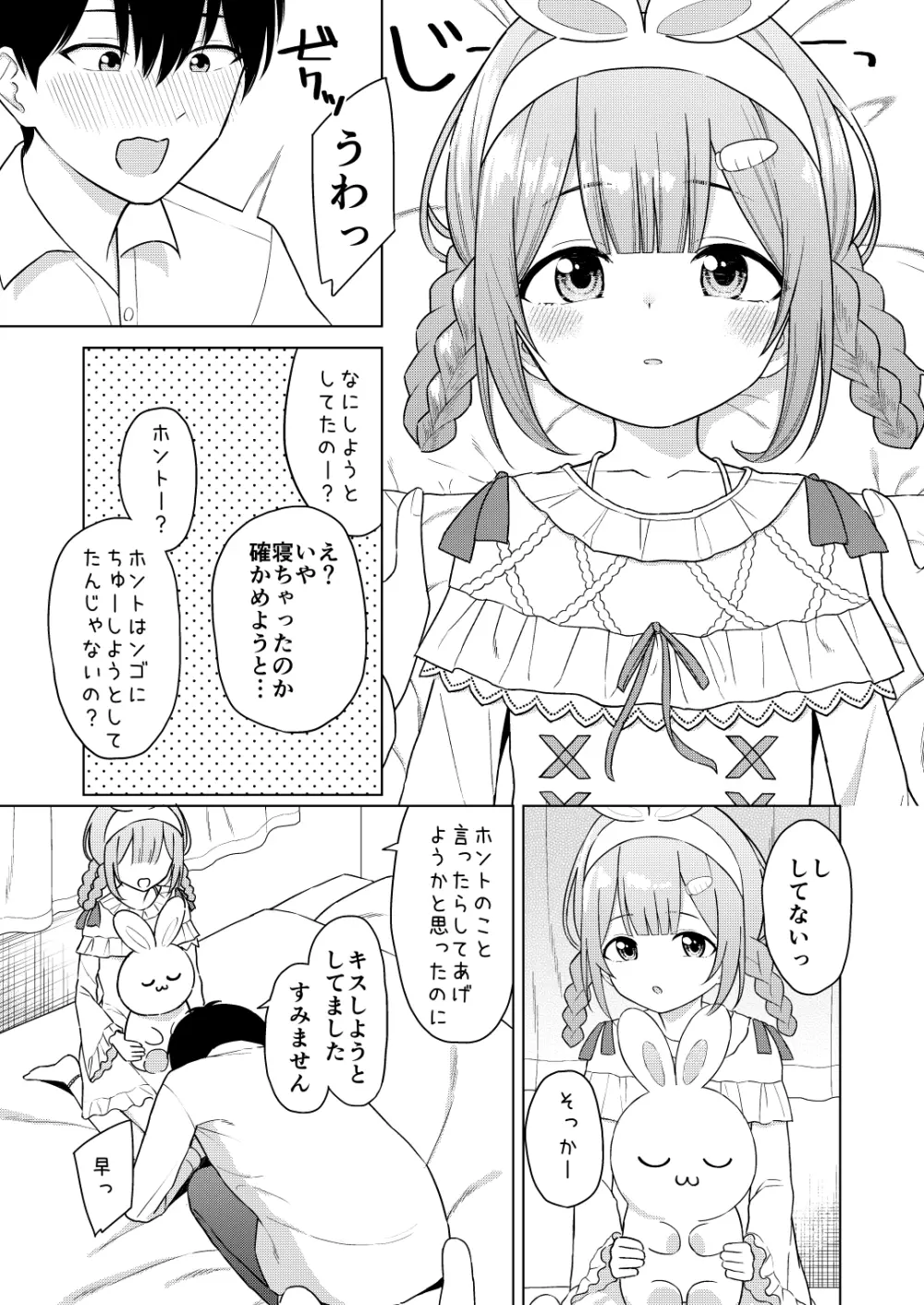 いっぱいしゃべる君が好き Page.7