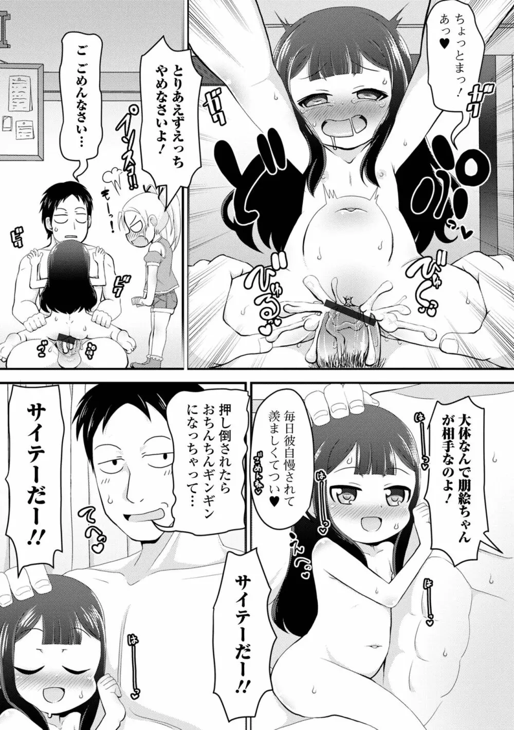 デジタルぷにぺどッ! Vol.23 Page.39