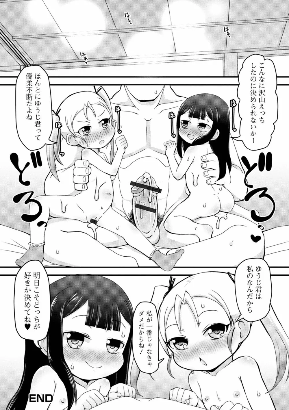 デジタルぷにぺどッ! Vol.23 Page.51