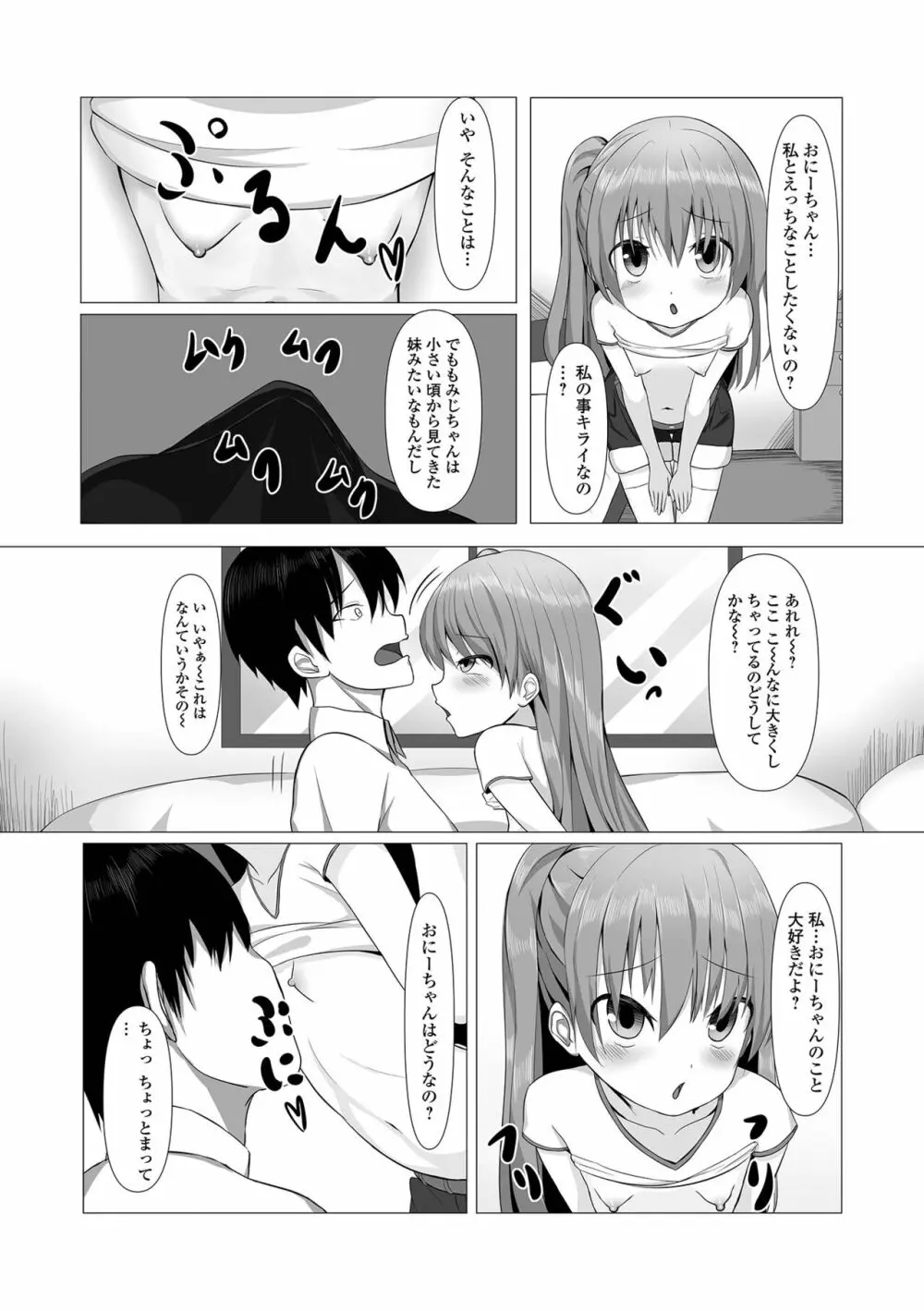 デジタルぷにぺどッ! Vol.23 Page.70