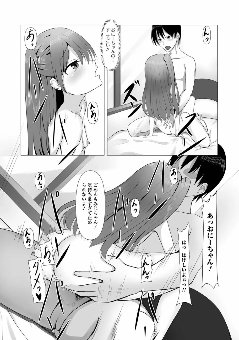 デジタルぷにぺどッ! Vol.23 Page.78