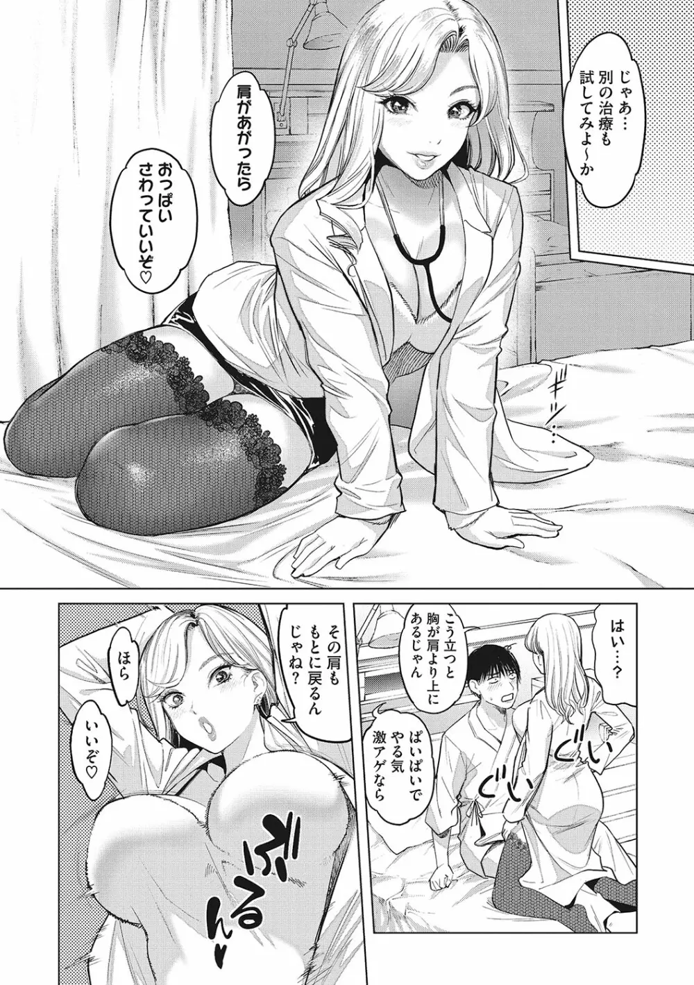 ギャルクリ!―GALS・クリニック― Page.10