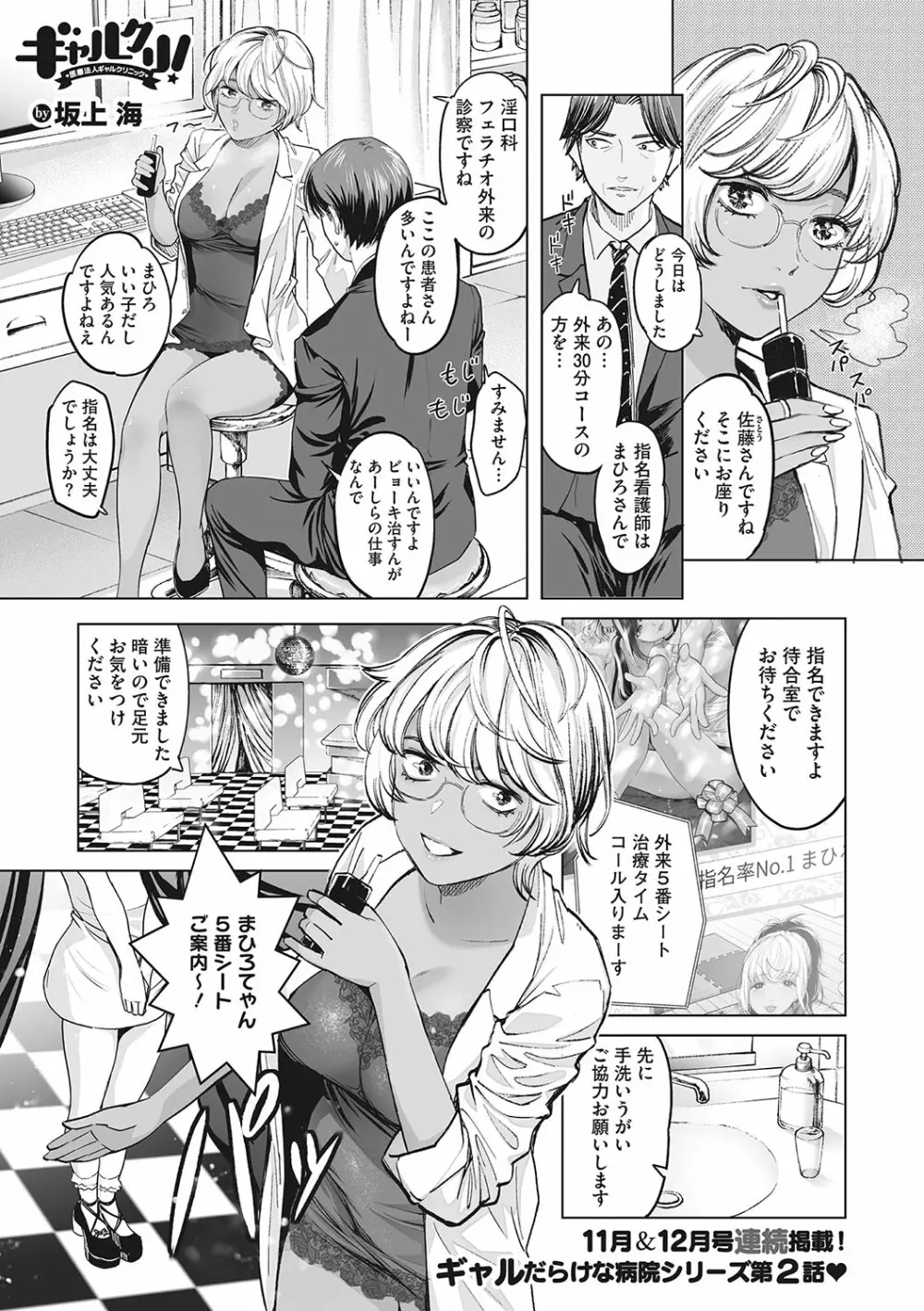 ギャルクリ!―GALS・クリニック― Page.28