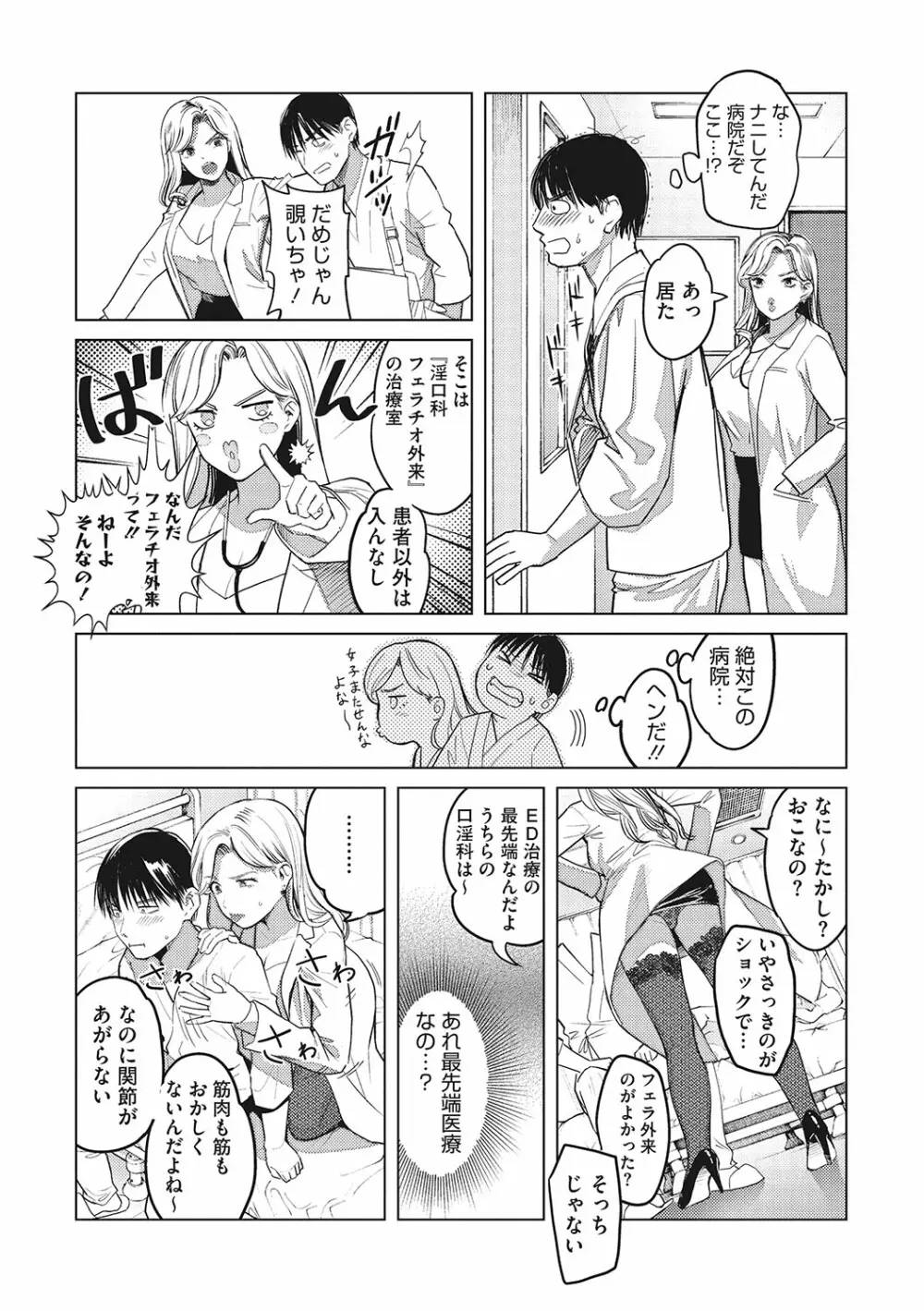 ギャルクリ!―GALS・クリニック― Page.9