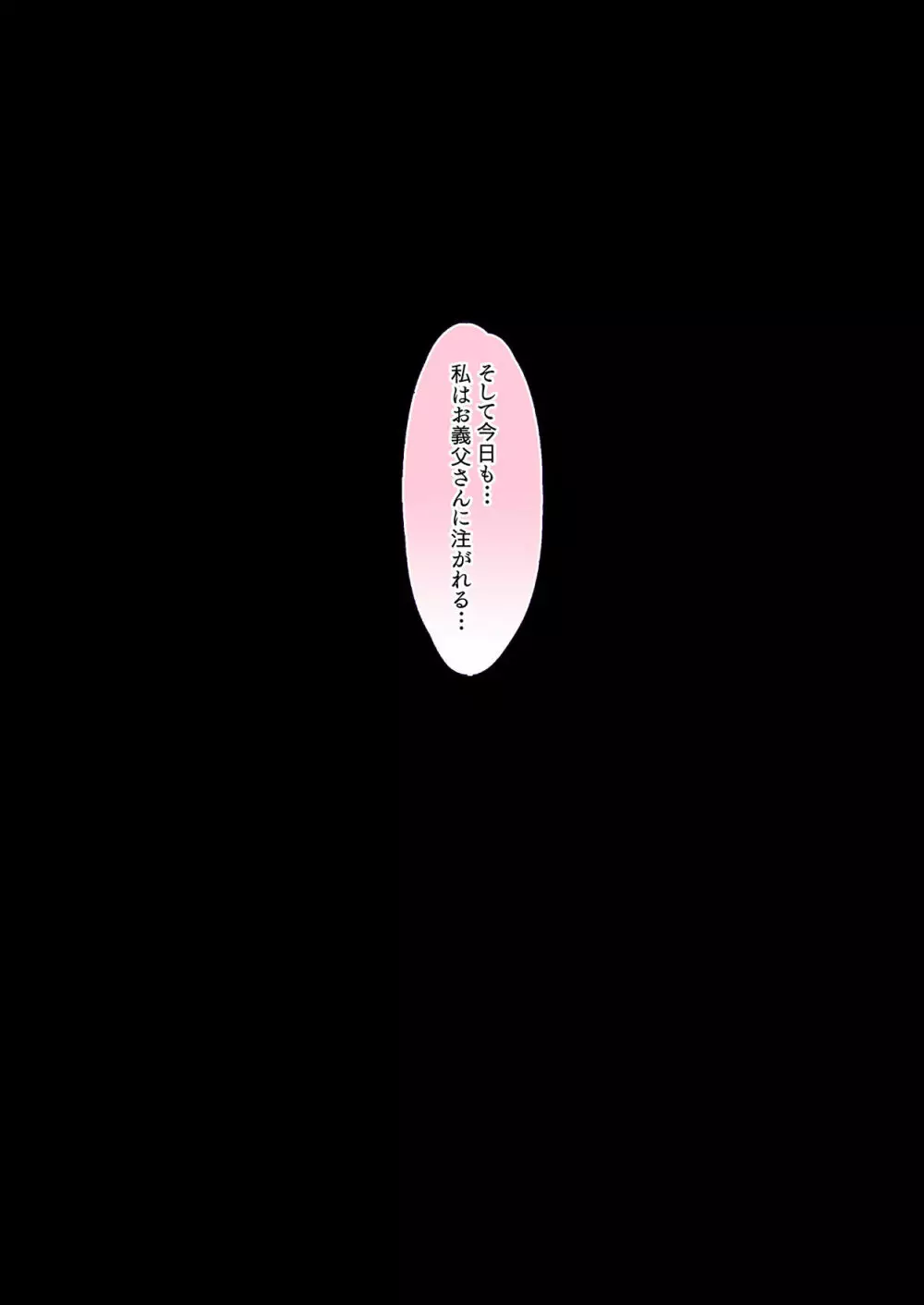 混浴 義父温泉 夫の横で義父チ○ポを咥えこむ妻のマ○コ イかされまくりで中出しされて孕まされる Page.105