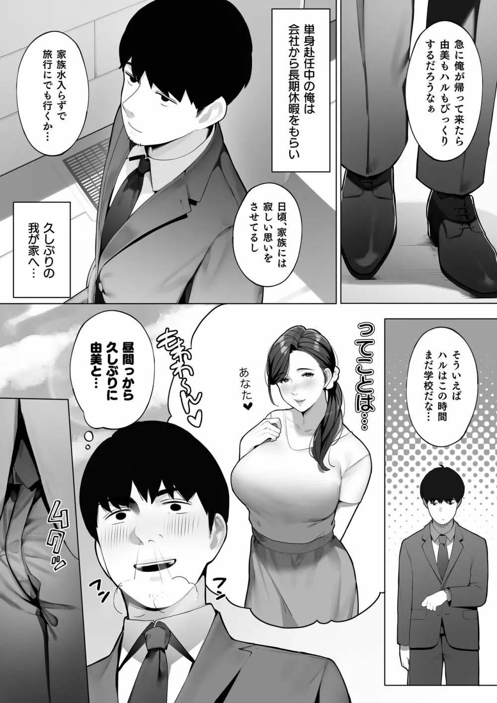 近所の人妻さん「由美さん」 Page.2