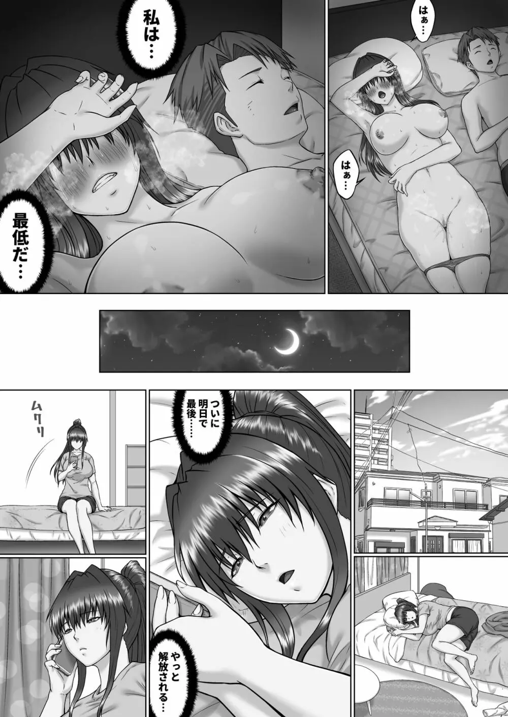 膣内射精おじさんに狙われた女は逃げることができない ～瀬長沙姫編 VOL.4～ Page.18