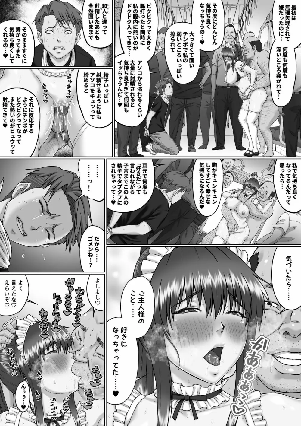 膣内射精おじさんに狙われた女は逃げることができない ～瀬長沙姫編 VOL.4～ Page.43