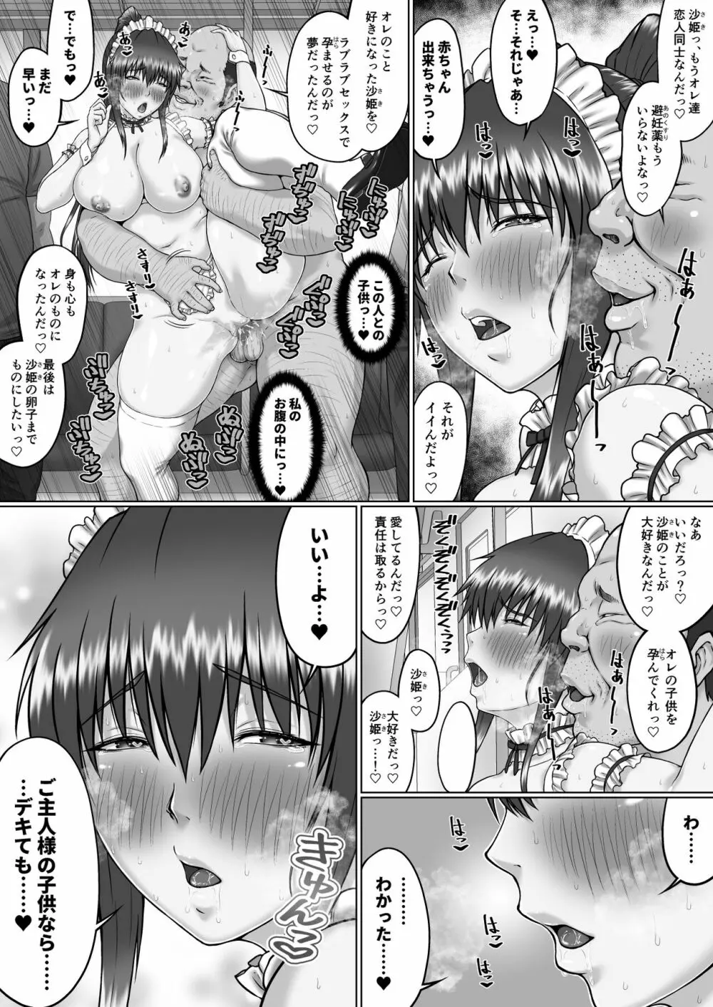 膣内射精おじさんに狙われた女は逃げることができない ～瀬長沙姫編 VOL.4～ Page.45