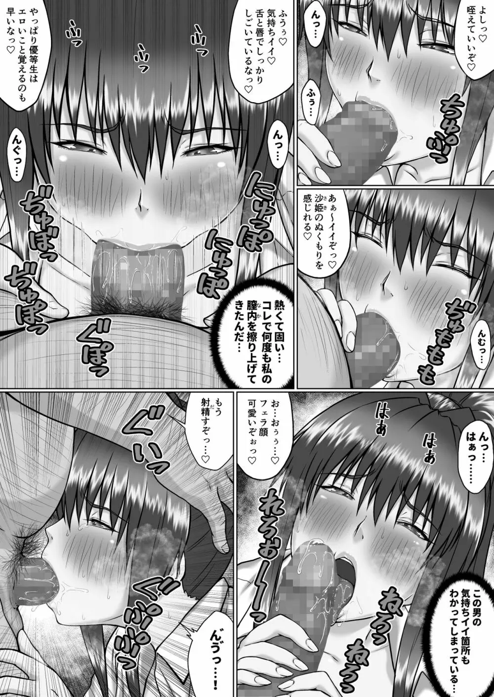 膣内射精おじさんに狙われた女は逃げることができない ～瀬長沙姫編 VOL.4～ Page.5