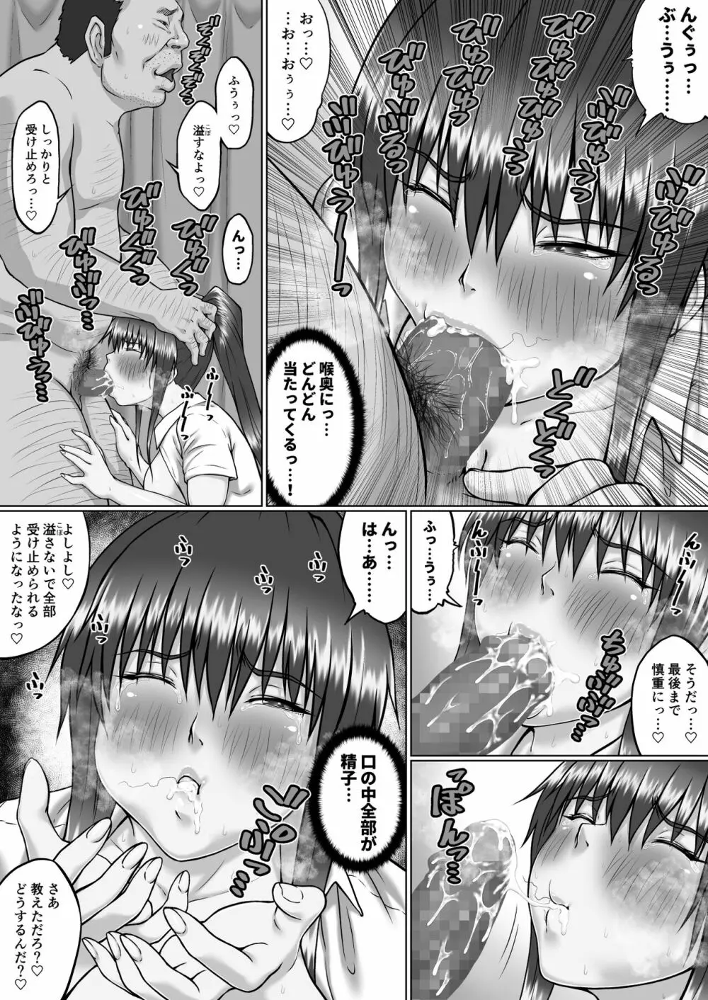 膣内射精おじさんに狙われた女は逃げることができない ～瀬長沙姫編 VOL.4～ Page.6