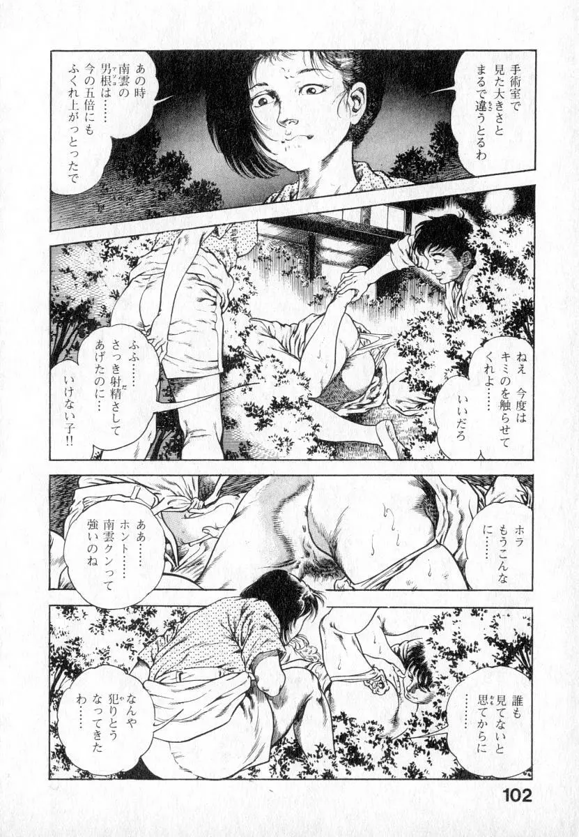 うろつき童子 第2巻 Page.103