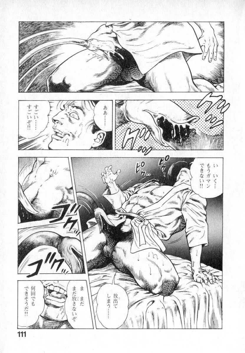 うろつき童子 第2巻 Page.112