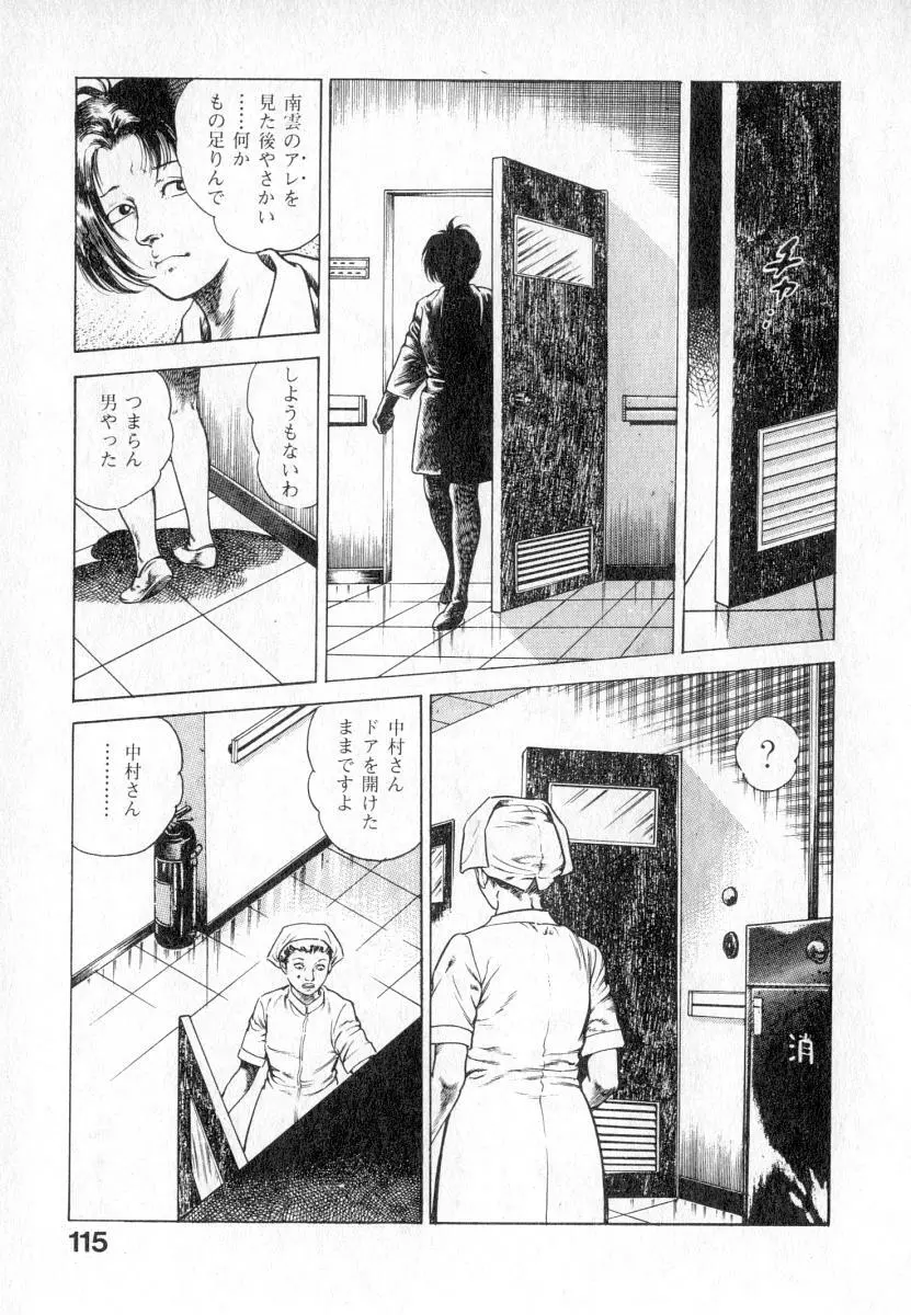 うろつき童子 第2巻 Page.116