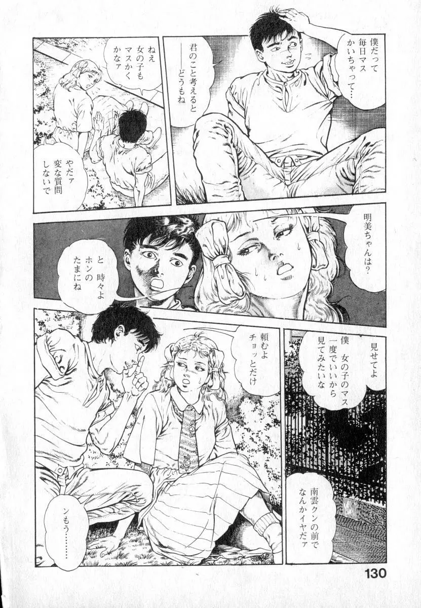 うろつき童子 第2巻 Page.131