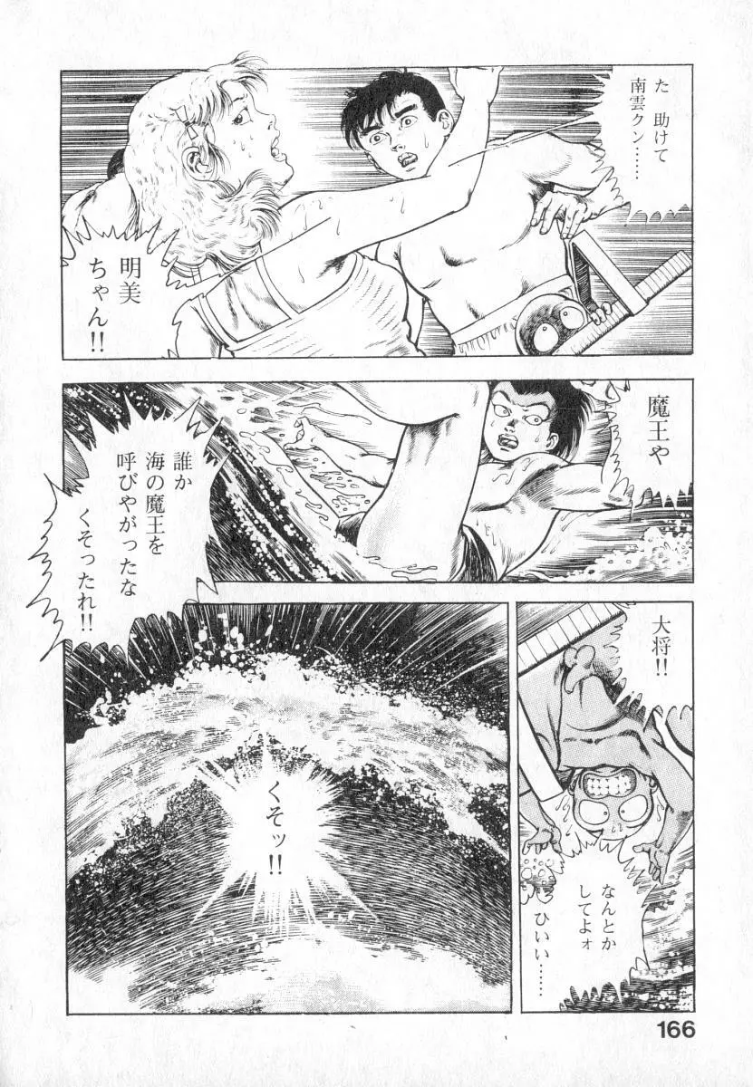 うろつき童子 第2巻 Page.167