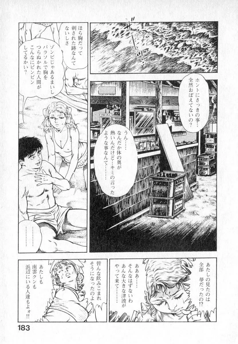 うろつき童子 第2巻 Page.184