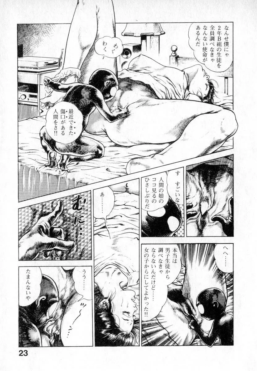 うろつき童子 第2巻 Page.24