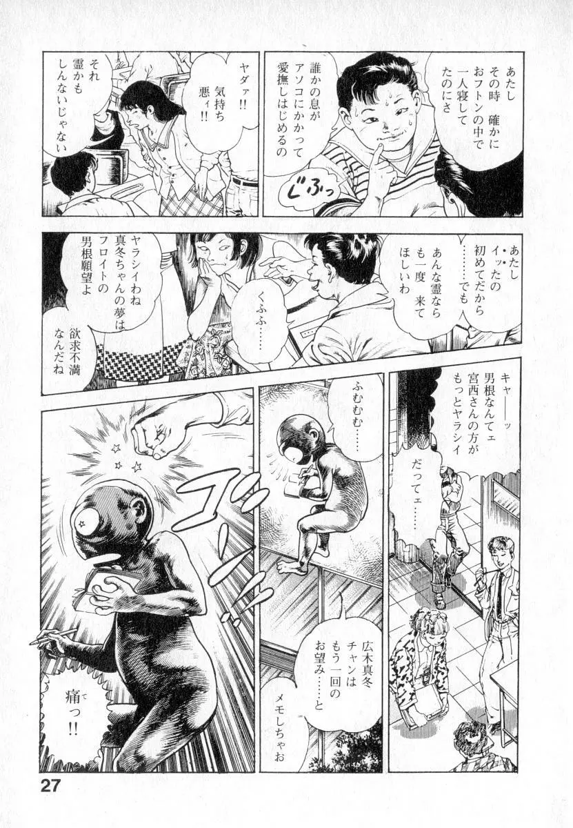 うろつき童子 第2巻 Page.28