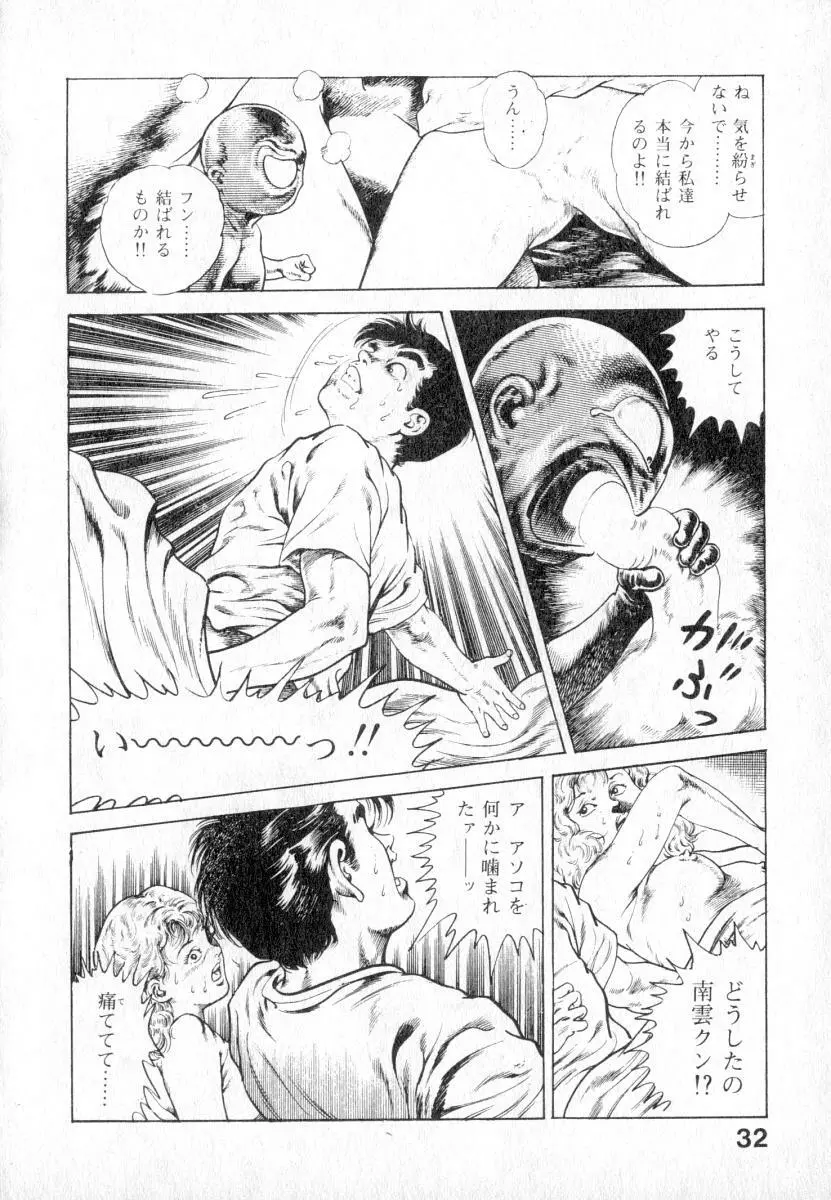 うろつき童子 第2巻 Page.33