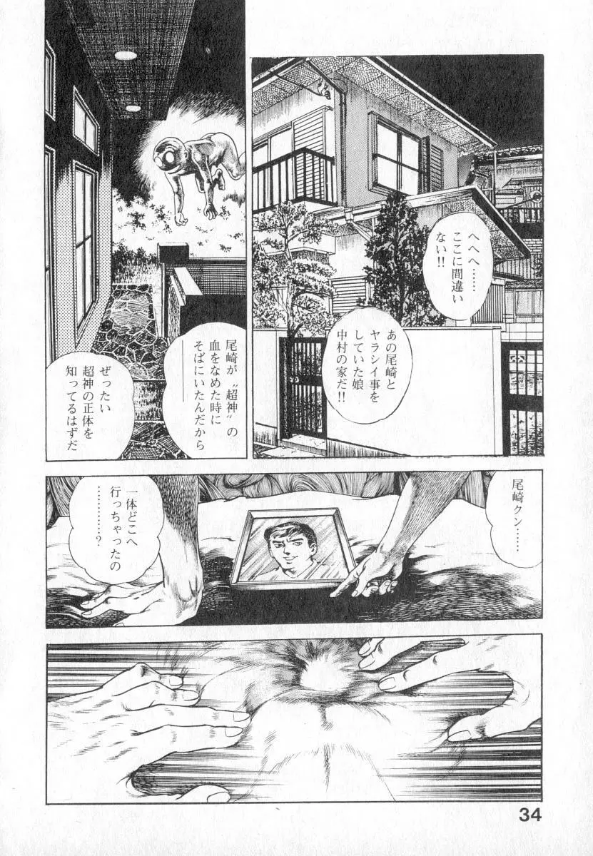 うろつき童子 第2巻 Page.35