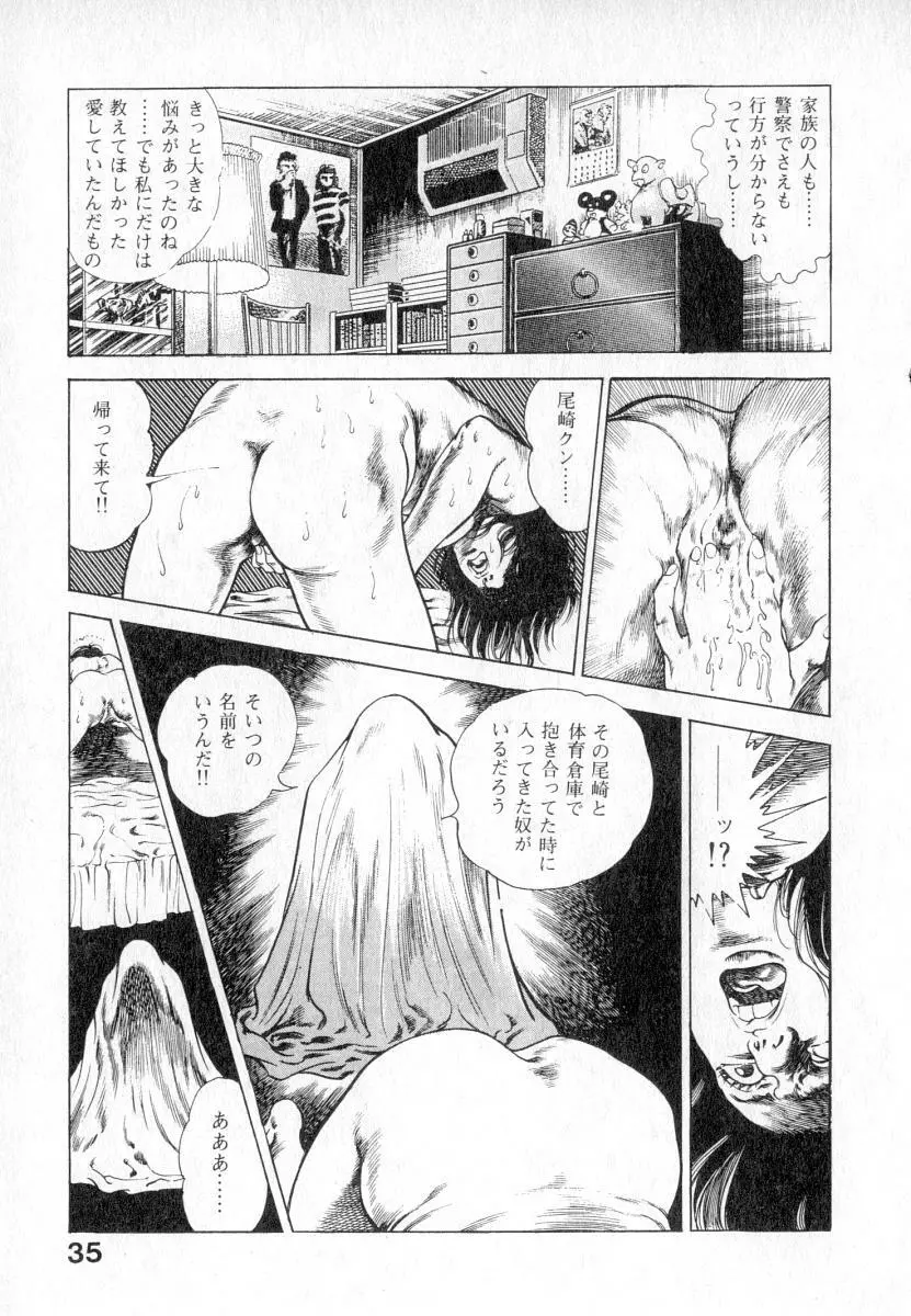 うろつき童子 第2巻 Page.36