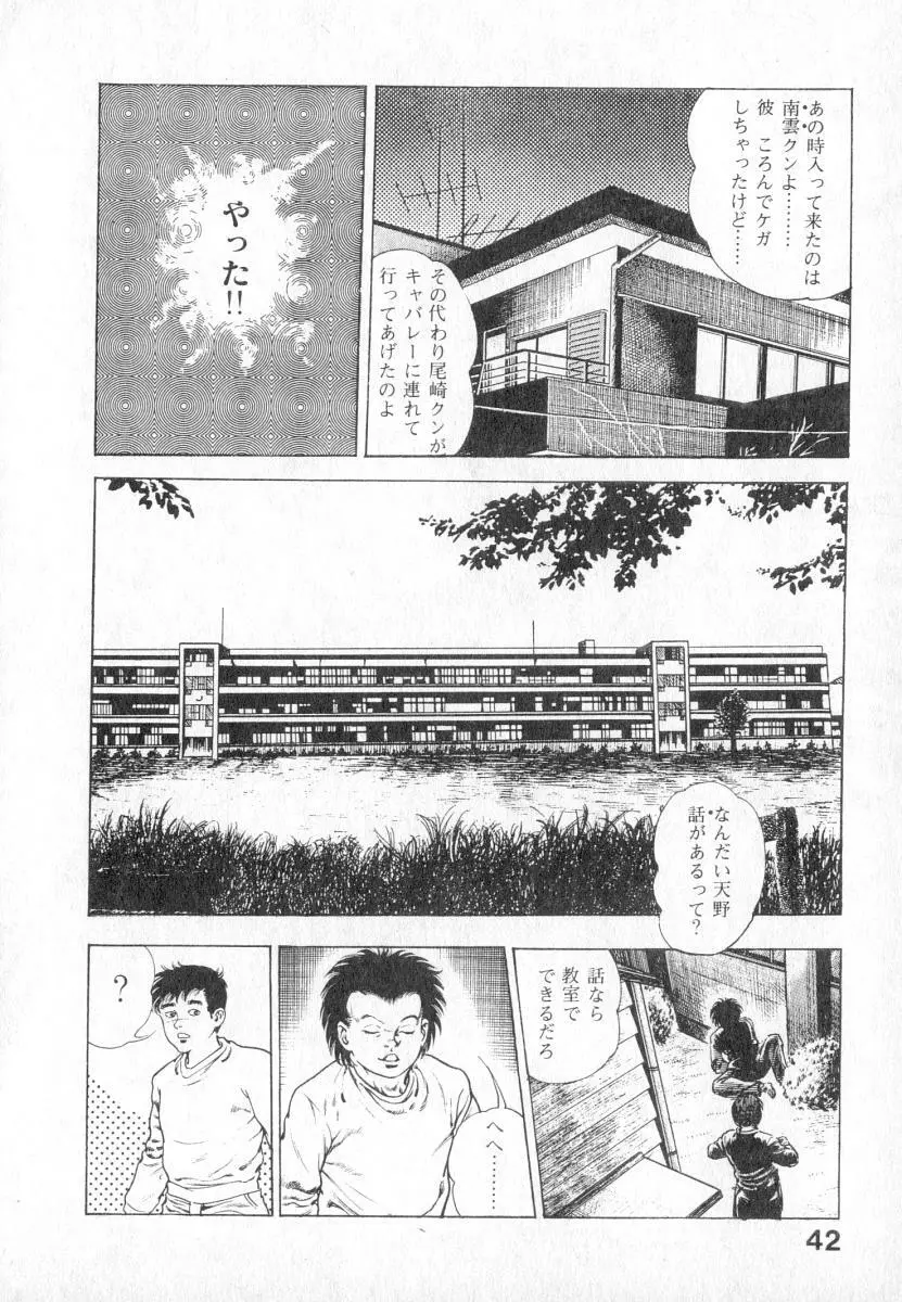 うろつき童子 第2巻 Page.43