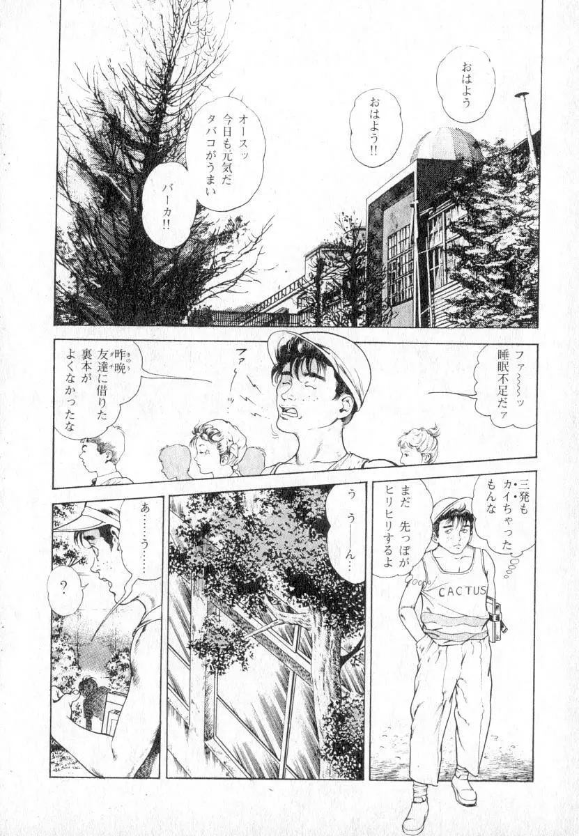 うろつき童子 第2巻 Page.45