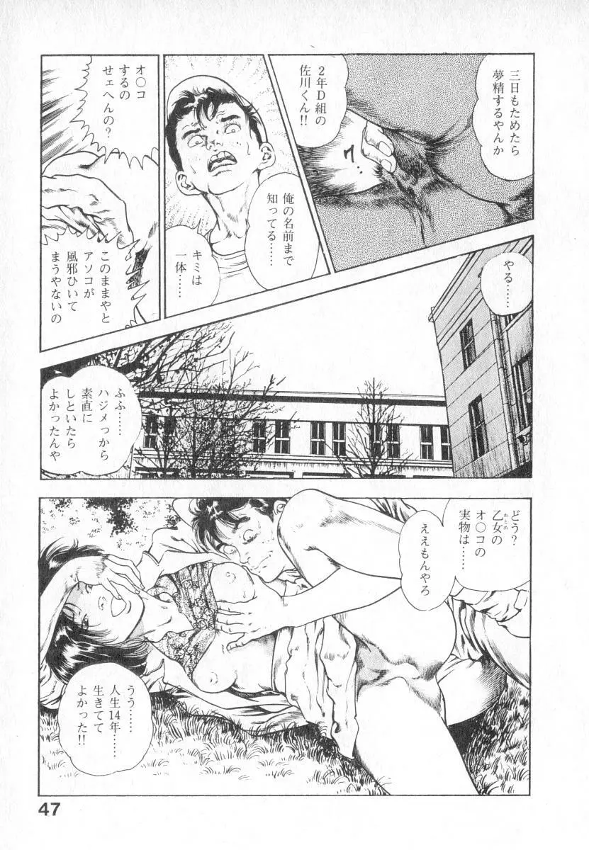 うろつき童子 第2巻 Page.48