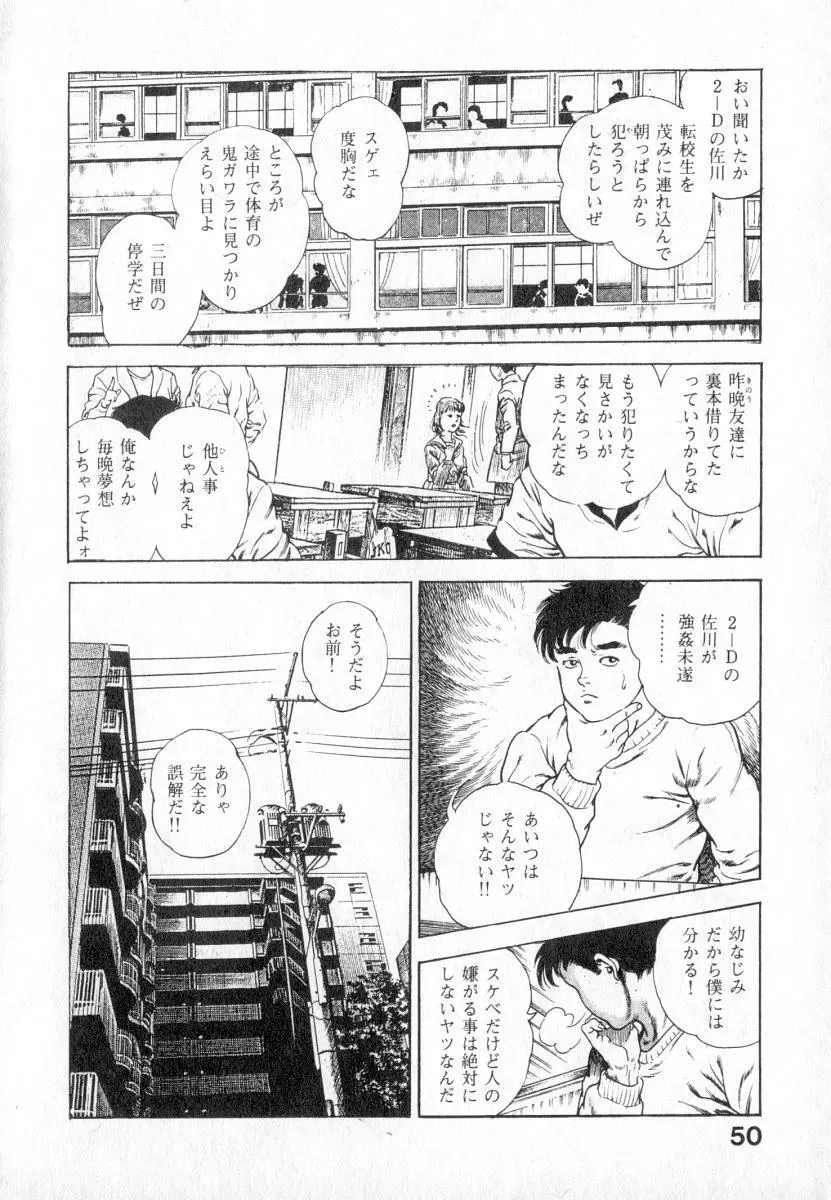 うろつき童子 第2巻 Page.51